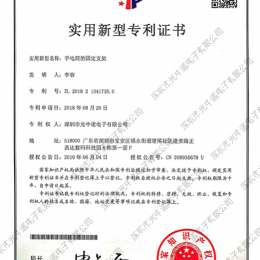 實(shí)用新型專(zhuān)利證書(shū)---可精準對位的多色燈手電筒