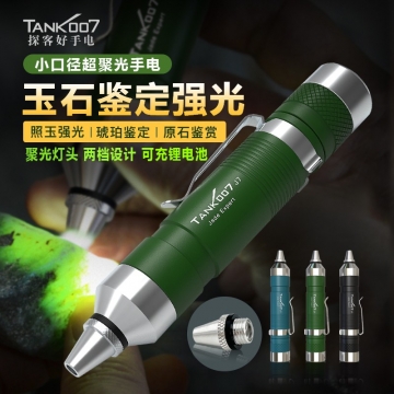 TANK007探客J7照玉石手電筒 專(zhuān)用賭石琥珀..