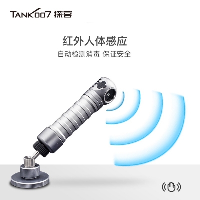 TANK007探客UV210自動(dòng)感應深紫外殺菌消毒燈